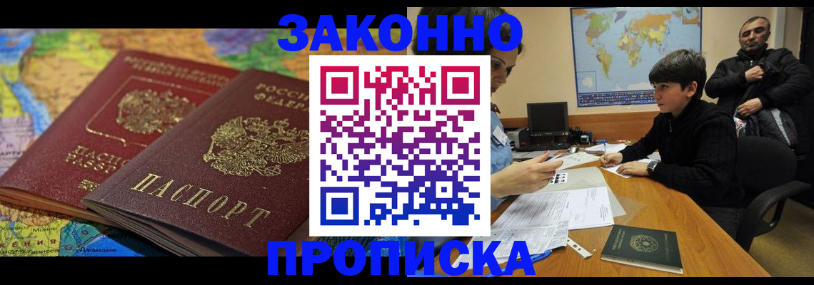 миграционный учет в Арсеньеве
