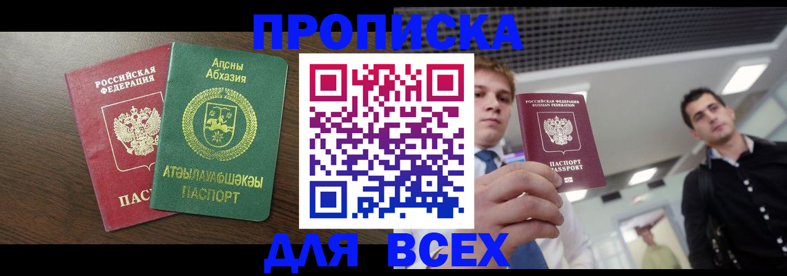 прописка поиск в Арсеньеве