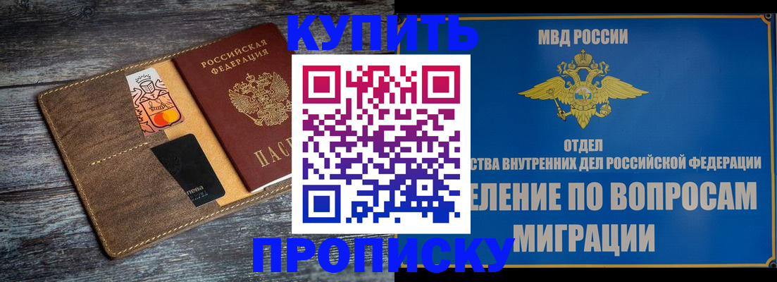 прописка для военкомата в Арсеньеве
