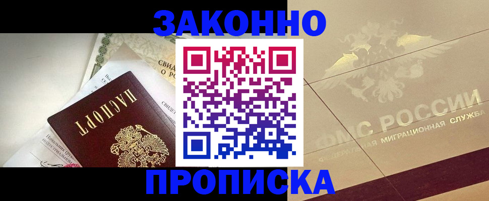 временная регистрация купить в Арсеньеве