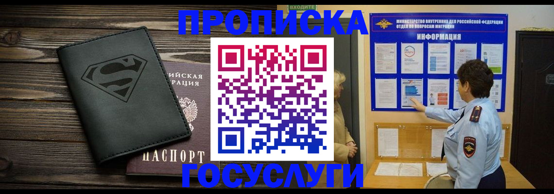 временная регистрация купить в Арсеньеве